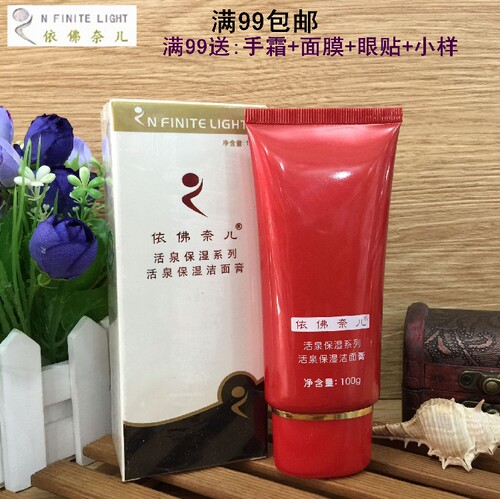 依佛奈儿活一泉保湿洁面膏100g泡沫细腻丰富清除肌肤污垢面部透亮