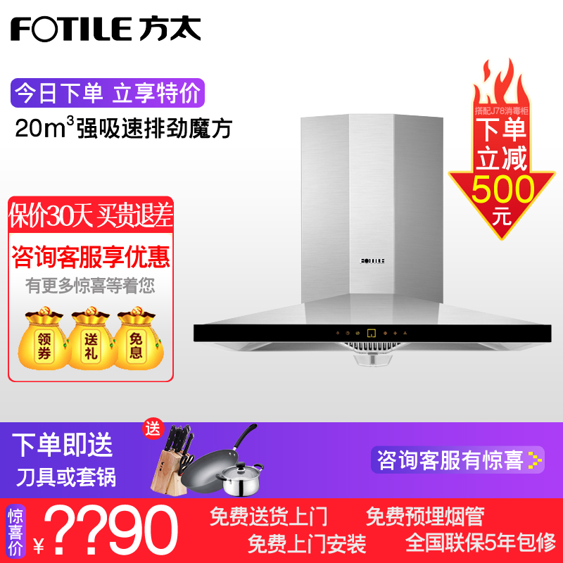 Fotile/·½Ì«CXW-258-EN51Tŷʽ¶¥Îüʽ³éÓÍÑÌ»úËþÐÍ´óÎüÁ¦ÑÌ»úÌØ¼Û