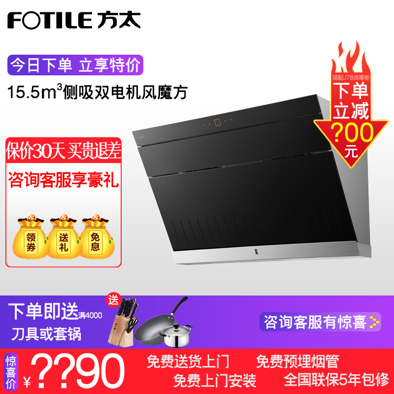 Fotile/方太 CXW-189-JX78側吸式近吸油煙機抽油煙雙電機觸控特價