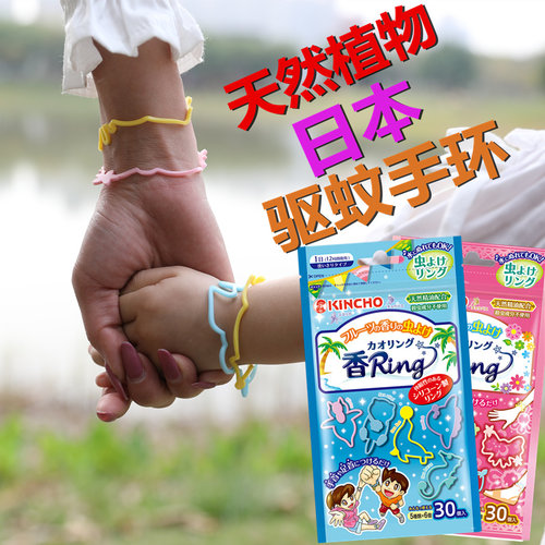 日本进口金鸟驱蚊手环纯天然植物