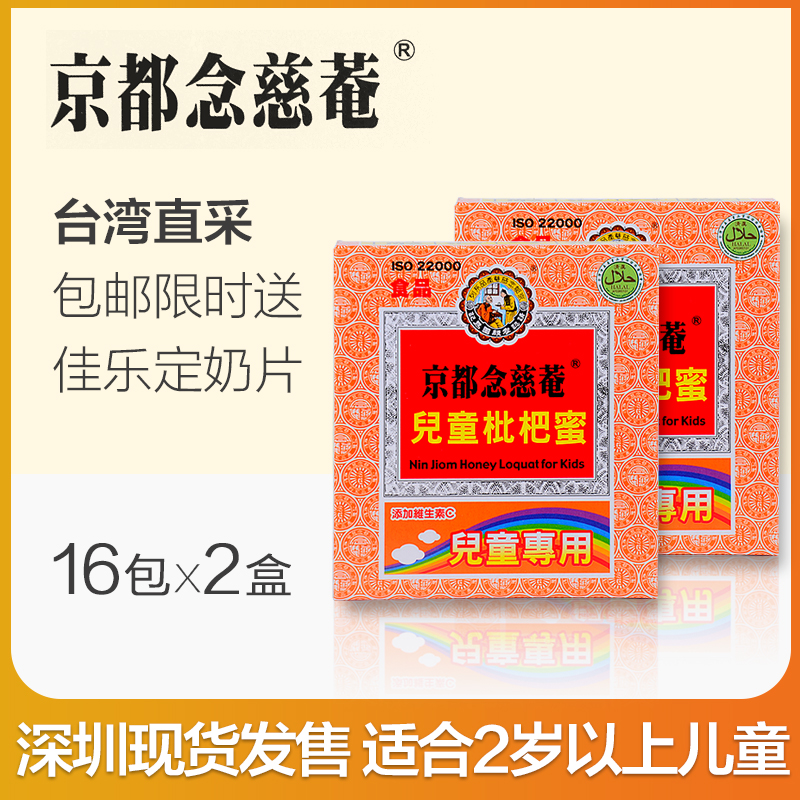 2盒装 台湾京都念慈庵菴儿童枇杷膏蜜喉咙不适润喉糖生津止渴包邮