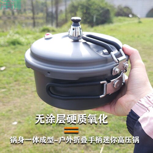 便携式户外高压锅自驾游高原高海拔露营煲汤煮饭多用途折叠高压锅