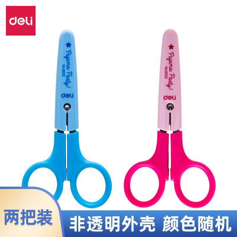 【2把装】得力剪刀学生儿童用美术美工剪刀圆头手工安全剪刀6022