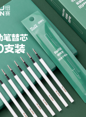 【20支】得力纽赛NS740按动中性笔笔芯中性笔替芯臻顺滑0.5mm黑色