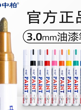 中柏油漆笔sp110修补记号笔轮胎补漆笔马克笔防水防油不掉色 绿色