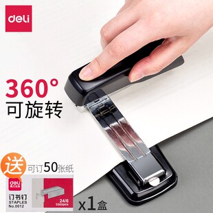【订50页】得力订书机办公用学生用大号360度可旋转中缝装订0414S