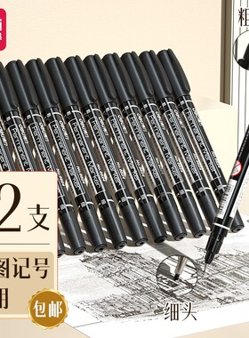 得力6824记号笔马克笔黑色油性美术专用小学生双头极细勾线笔12支