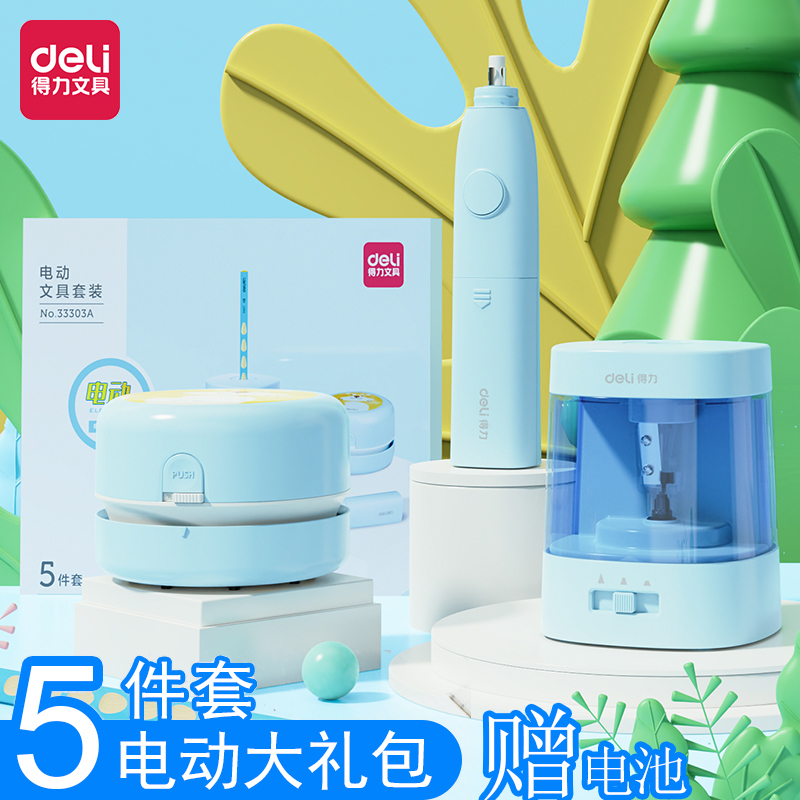 得力33303男孩文具礼盒套装5件套