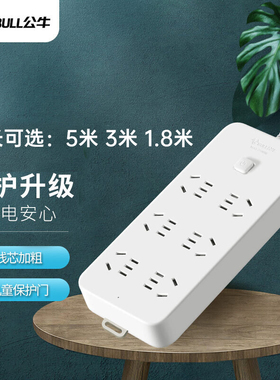 公牛插线板插座转换插插排排插接线板拖线板插头6插位总控GNM1060