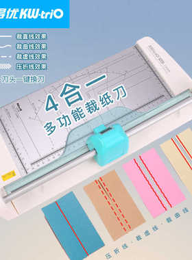 可得优四合一裁纸刀多功能切纸机办公A4A3裁切刀安全滚动刀 13049