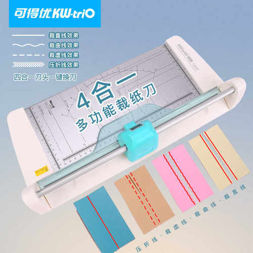 可得优四合一多功能裁纸刀