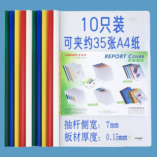抽杆夹a4拉杆夹文件夹a4资料夹加厚透明a4纸夹试卷夹金得利HF287A