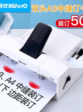 可得优标准型双头订书机A3A4中缝多功能订书器手动加厚装订机51ST