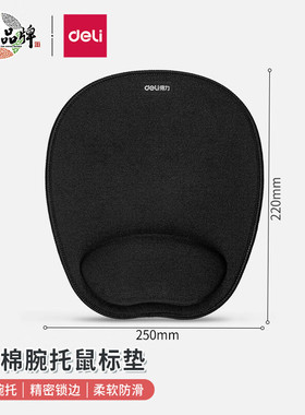 得力鼠标垫记忆棉加厚护腕鼠标垫加厚大号笔记本电脑手腕垫 83003