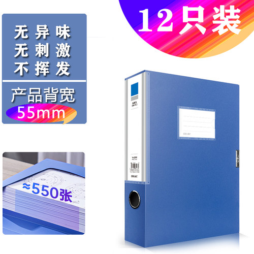 得力文件盒A4塑料加厚55mm财务