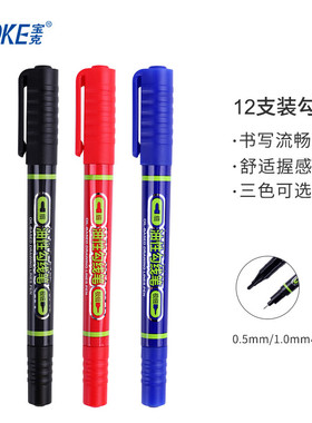 宝克记号笔油性勾线笔会议签字笔小双头马克笔红色蓝色黑色MP2915