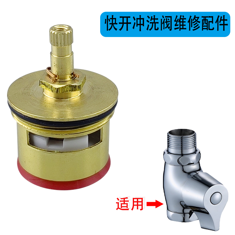 厕所快开冲水阀阀芯配件蹲便器手扭式按卫生间冲洗开关手柄阀芯等
