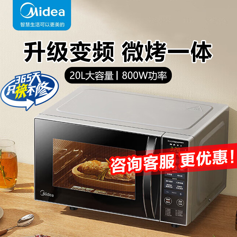 美的变频微波炉家用20升微烤一体机智能多功能平板光波炉PC20W3
