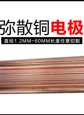 氧化铝铜电极 耐高温氧化铝铜 弥散铜 氧化铝铜焊针 CuAl2O3