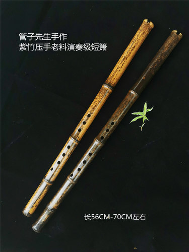 管子先生专业短箫音色共鸣好