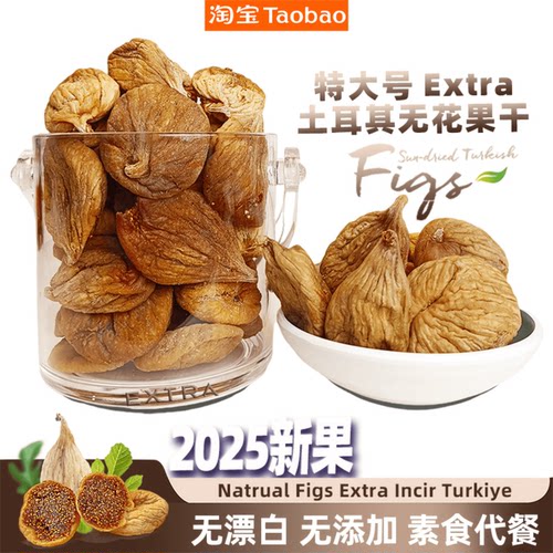 土耳其进口无花果干罐装天然晾晒