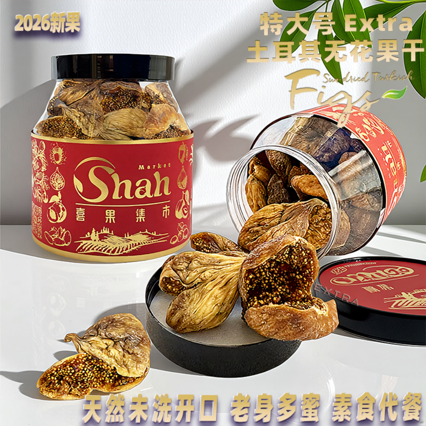 土耳其进口无花果干特大号Extra开口优质黄体酮天然无糖下奶孕妇