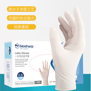 白鲨biosharp 乳胶手套一次性无粉手套 S/M/L 检验检查抽取式 100只/盒 BC008-S/M/L