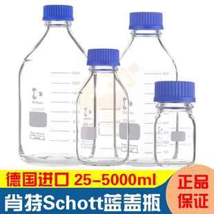 德国肖特透明丝口蓝盖试剂瓶25 50 100 250 500 1000 2000ml1/2/5L螺口试剂瓶丝口瓶schott进口