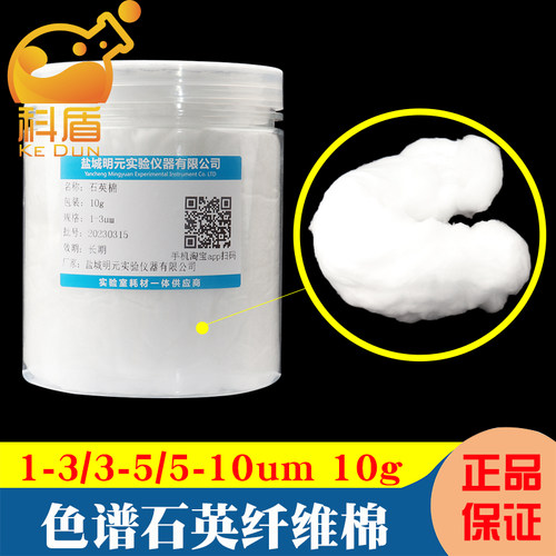石英纤维棉1-3/3-5/5-10um