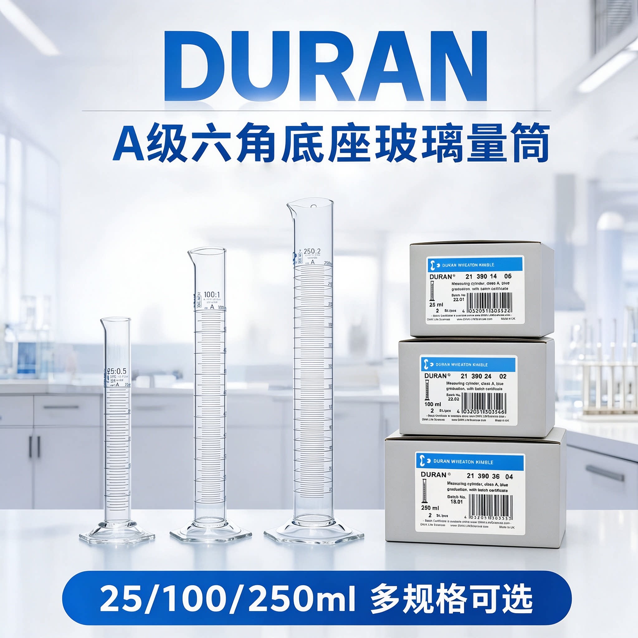 德国原装进口肖特Duran25/100/250ml六角量筒蓝色三面环状刻度线A级别计量书213902402/04/06