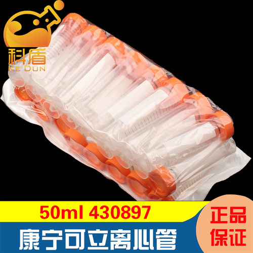 授权经销商 康宁430897 可立50ml离心管 锥形底可立 密封盖无RNase酶 已灭菌 进口