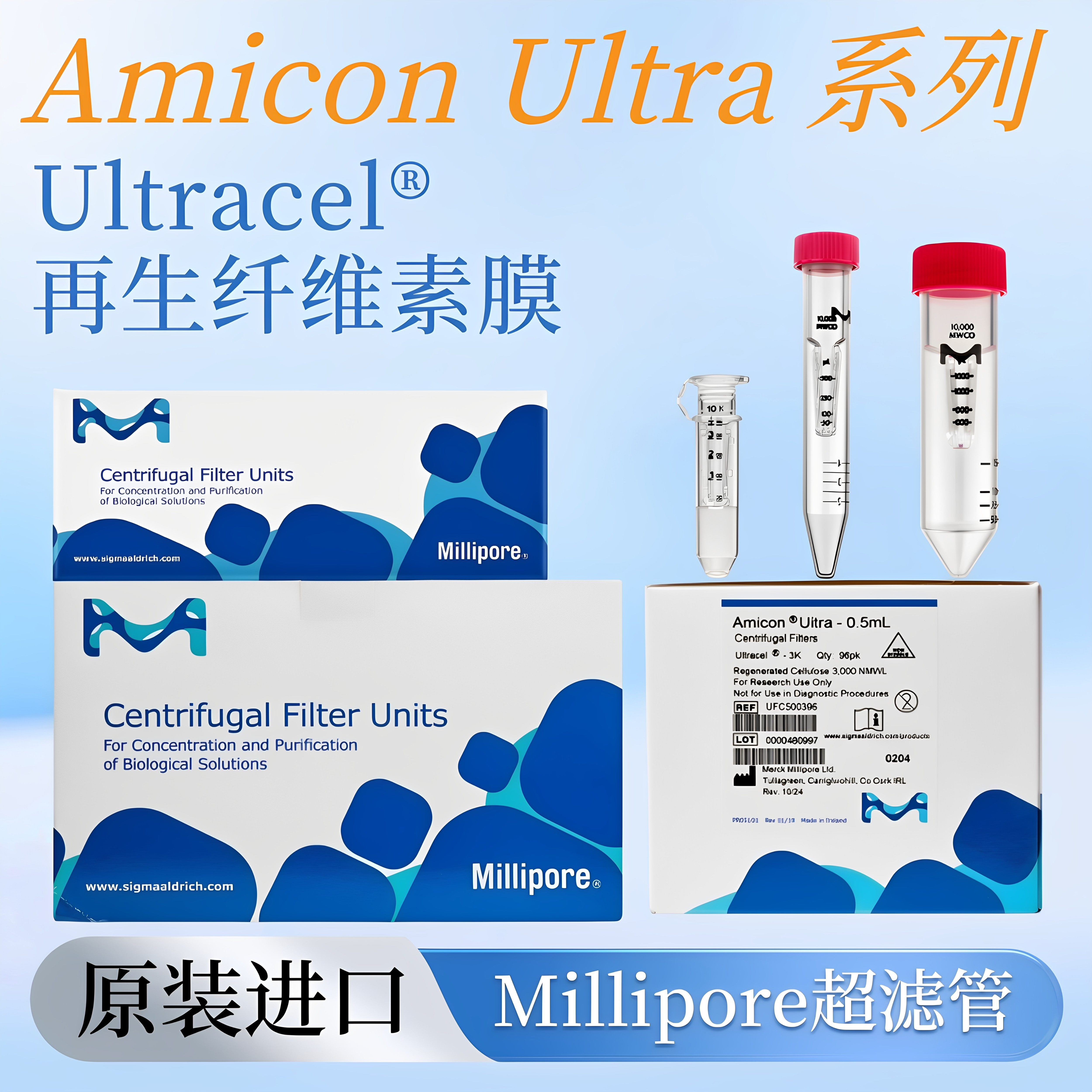密理博超滤管0.5/2/4/15ml 超滤离心管 蛋白浓缩分离 3/10/30/50/100kd UFC910096 Millipore 单只价