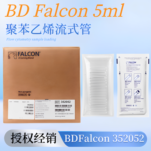 康宁授权经销商 BD Falcon352052 5ml 圆底摇菌试管 细胞流式管 无帽  125只/包