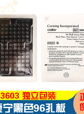 授权经销商 Costar 3603 康宁96孔板黑色 透明平底 TC表面带盖独立包装已灭菌 1块/包
