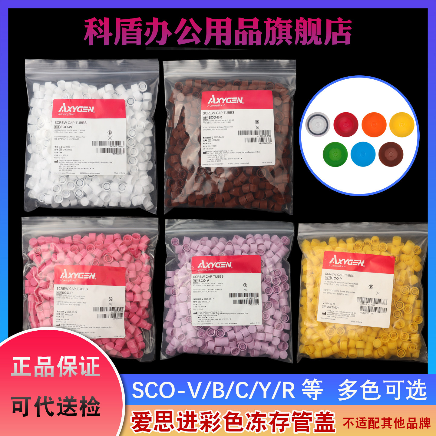 axygen冻存管盖1.5/2mlSCO