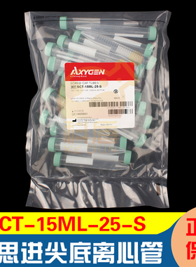 授权经销商 爱思进SCT-15ML-25-S 15ml离心管锥形底平盖无RNase 原装进口 25只/包 无菌