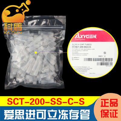 爱思进SCT-200-SS-C-S2ml