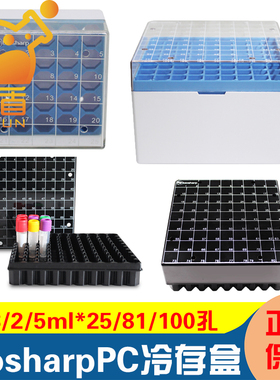 biosharp PC1.8/2/5ml冻存盒冷冻盒25/81/100孔避光耐-196℃ BS-CBP20-25/T130-3-81/T142-3-100/BS-CBP50-81