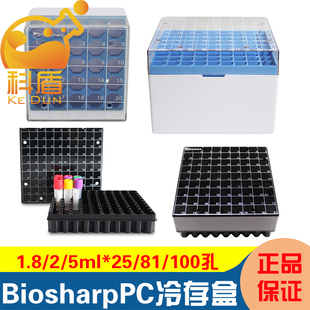 PC1.8 5ml冻存盒冷冻盒25 T142 CBP50 biosharp 100孔避光耐 CBP20 196℃ 100 T130