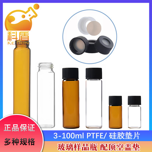 顶空盖垫PTFE/硅胶复合垫色谱瓶