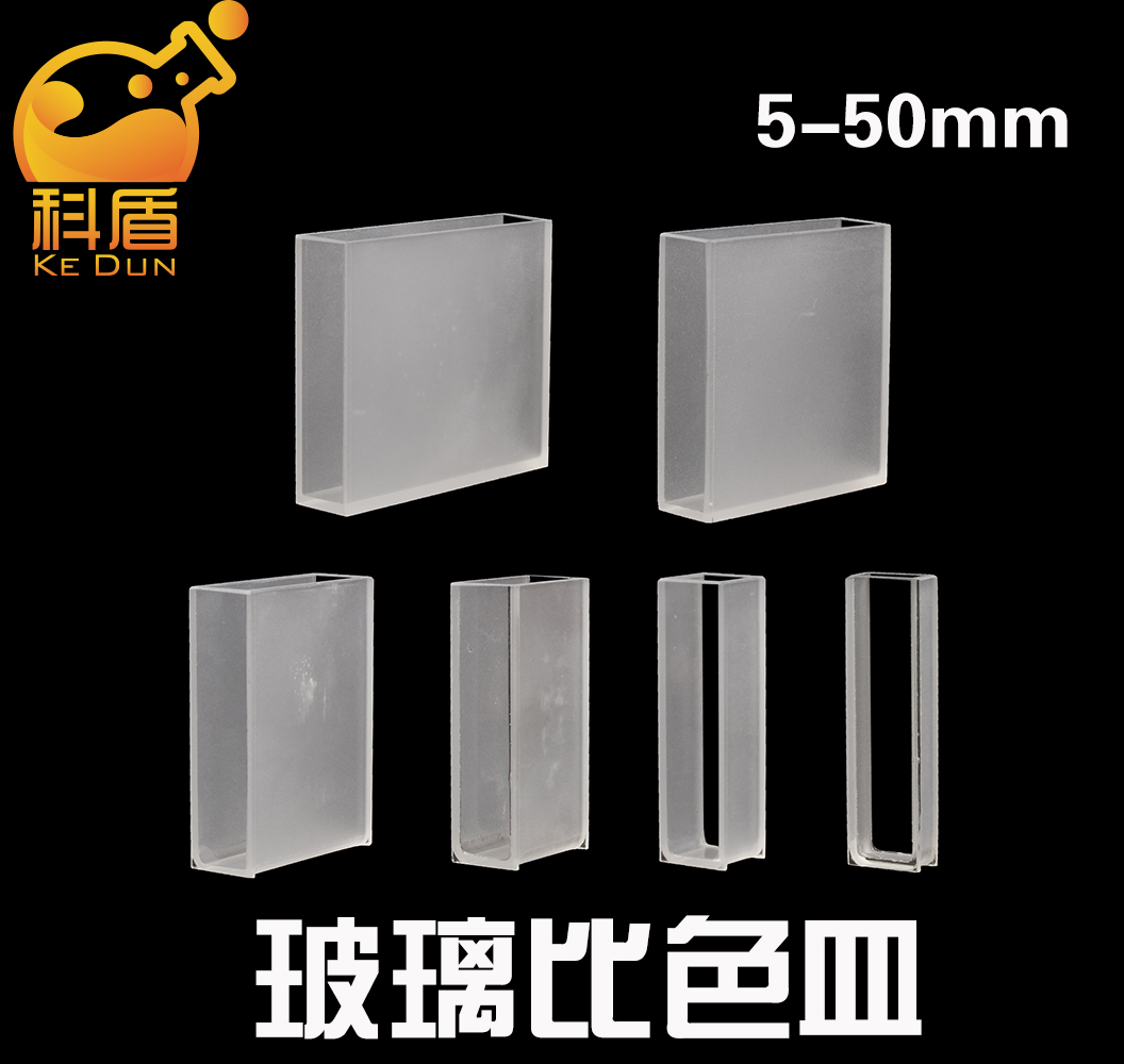 2盒包邮 玻璃比色皿751（722）5/10/20/30/40/50/100mm 标价为单价 一盒10只