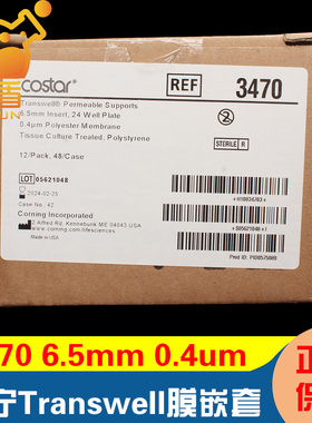 授权经销商 康宁Transwell-24膜嵌套6.5mm 0.4um PET膜TC表面灭菌Costar 3470