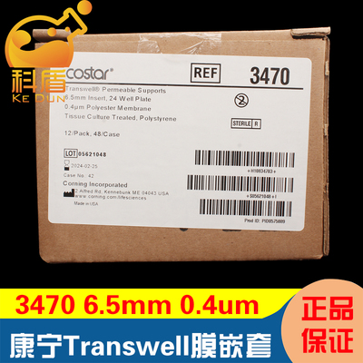 授权经销商 康宁Transwell-24膜嵌套6.5mm 0.4um PET膜TC表面灭菌Costar 3470