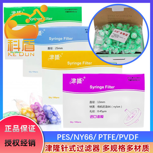 津隆一次性针式过滤器水系/PES/尼龙/PTFE/PVDF有机滤头13/25/33mm*0.22/0.45um