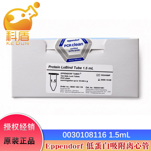 0030108116蛋白低吸附离心管