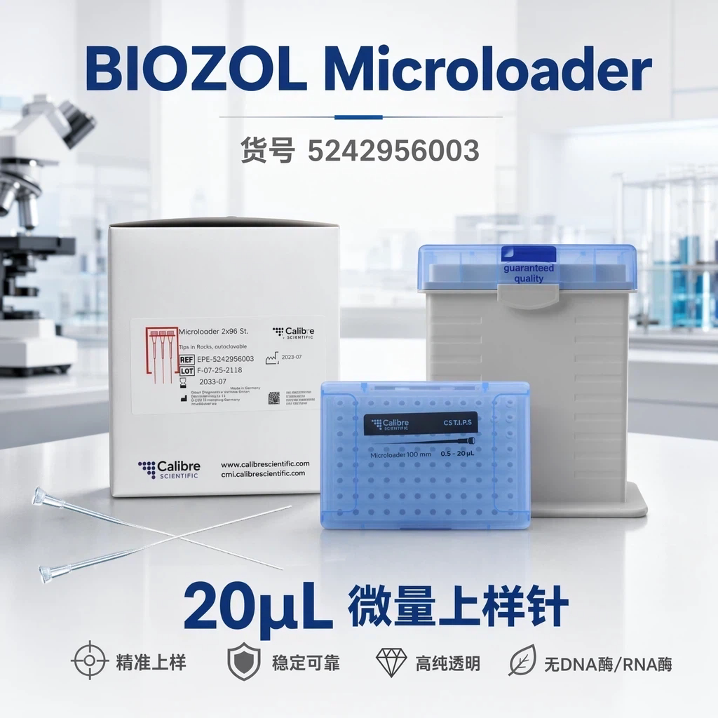 Microloader5242956003 BIOZOL Calibre微量上样针20ul毛细管电泳凝胶吸头96只/盒新/旧包装随机发
