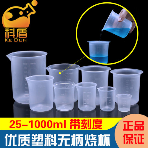 塑料无柄烧杯PP全新料