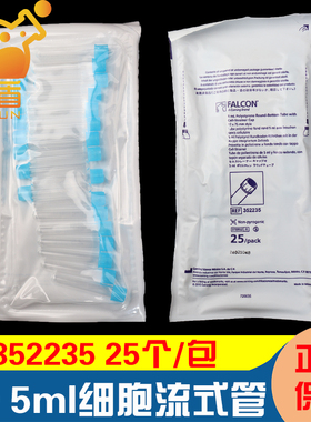 BD Falcon 352235康宁 5ml圆底试管 流式管 聚苯乙烯 细胞滤网(灭菌) 12*75mm 25个/包 20包/箱