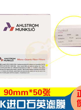 47mm/90mm 25张 50张 MK360固定污染源废气低浓度颗粒物测定石英纤维滤膜 原装进口
