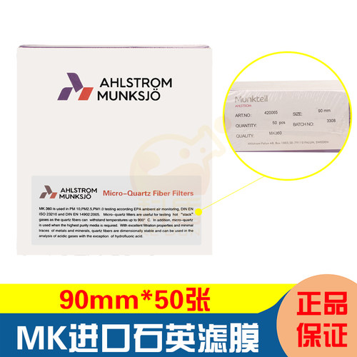 47mm/90mm 25张 50张 MK360固定污染源废气低浓度颗粒物测定石英纤维滤膜 原装进口
